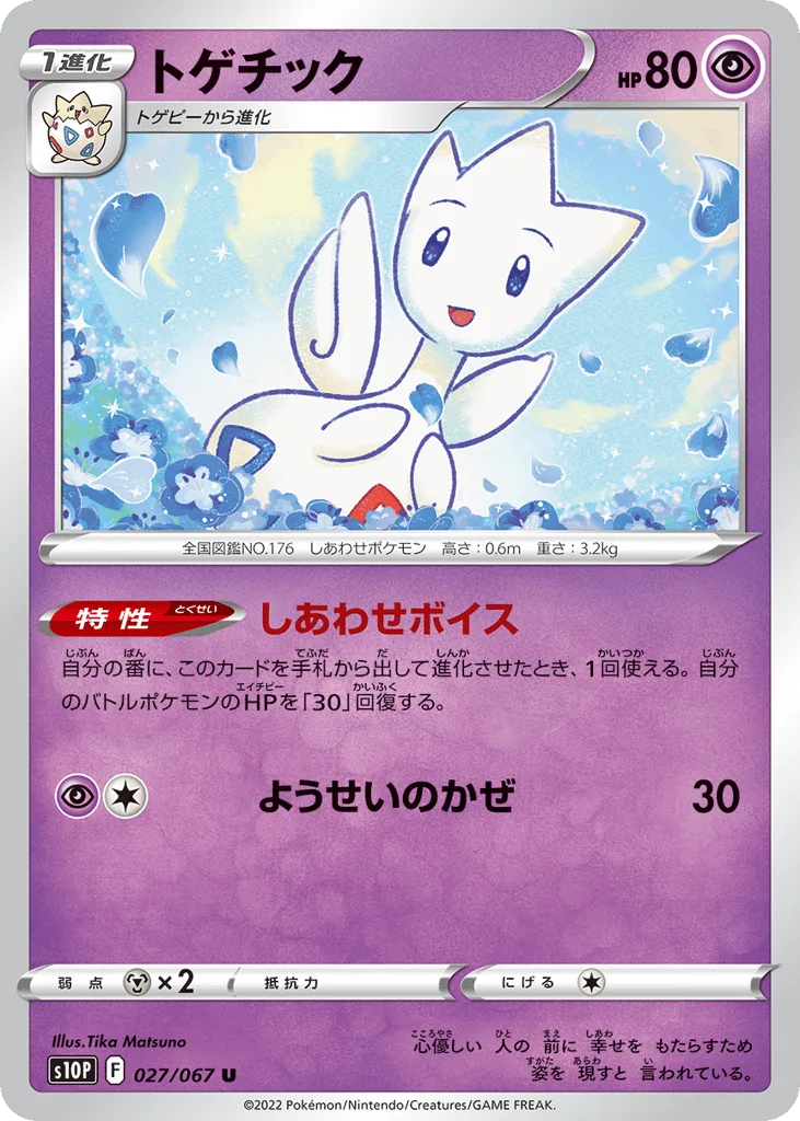 Togetic, Space Juggler #027/067