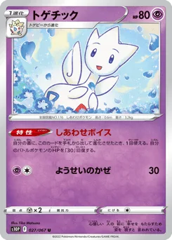 Togetic