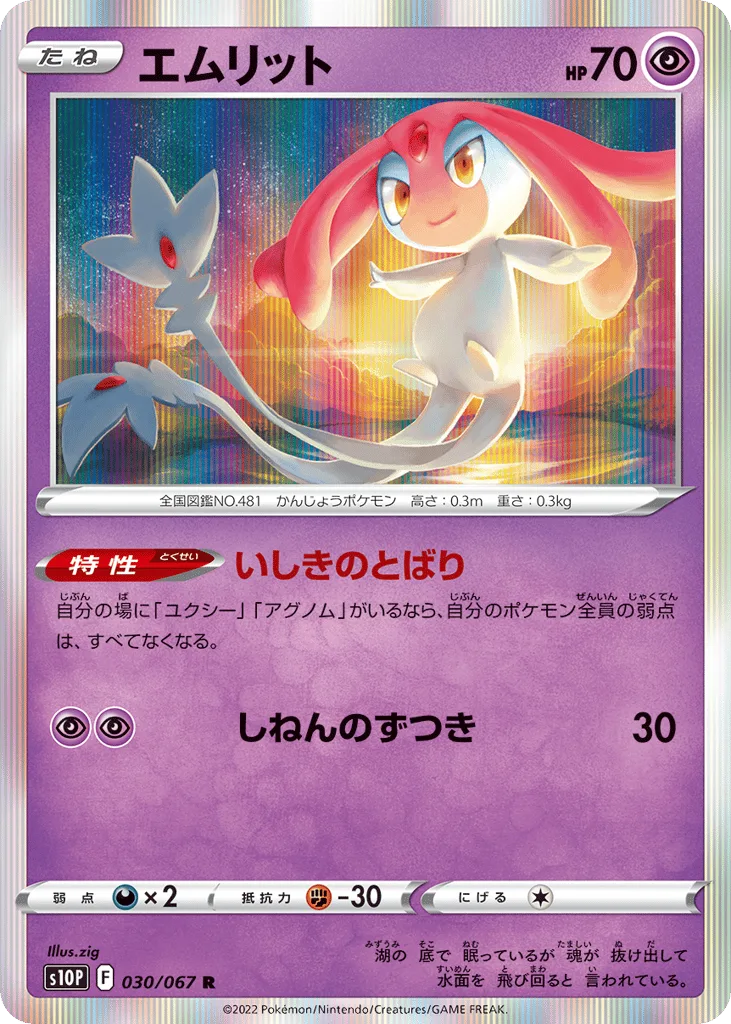 Mesprit, Space Juggler #030/067