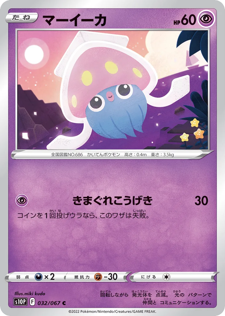 Inkay, Space Juggler #032/067