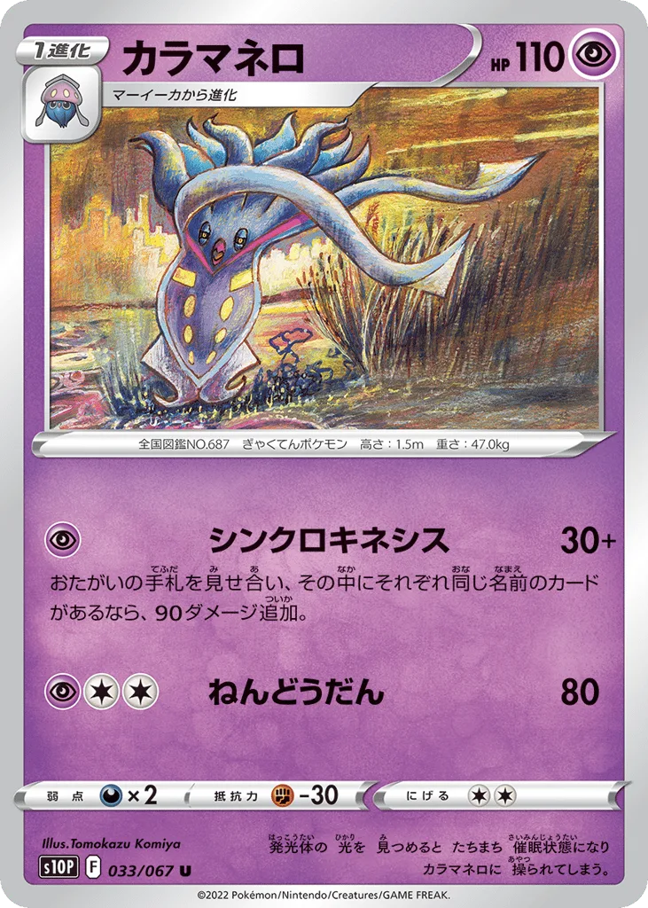 Malamar, Space Juggler #033/067
