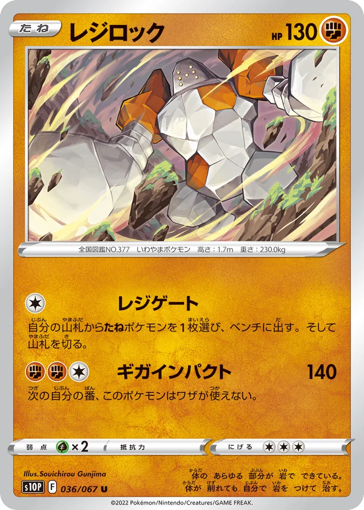 Regirock, Space Juggler #036/067