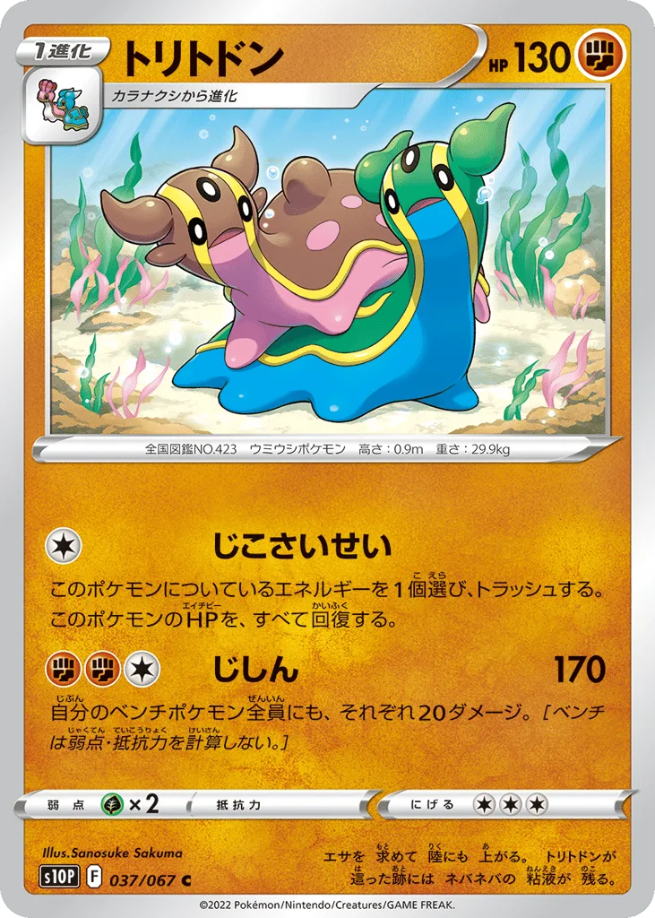 Gastrodon, Space Juggler #037/067