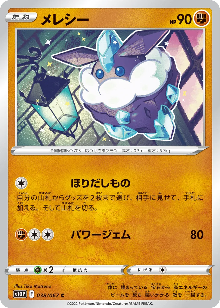 Carbink, Space Juggler #038/067