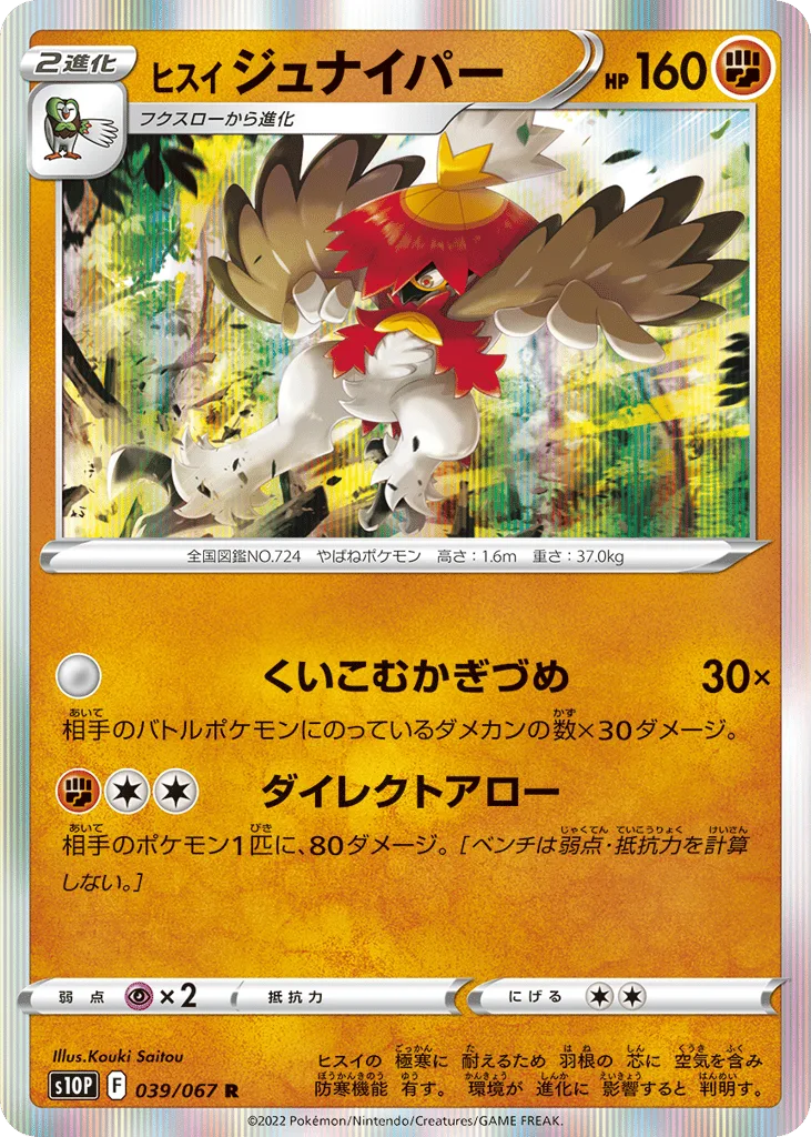 Hisuian Decidueye, Space Juggler #039/067