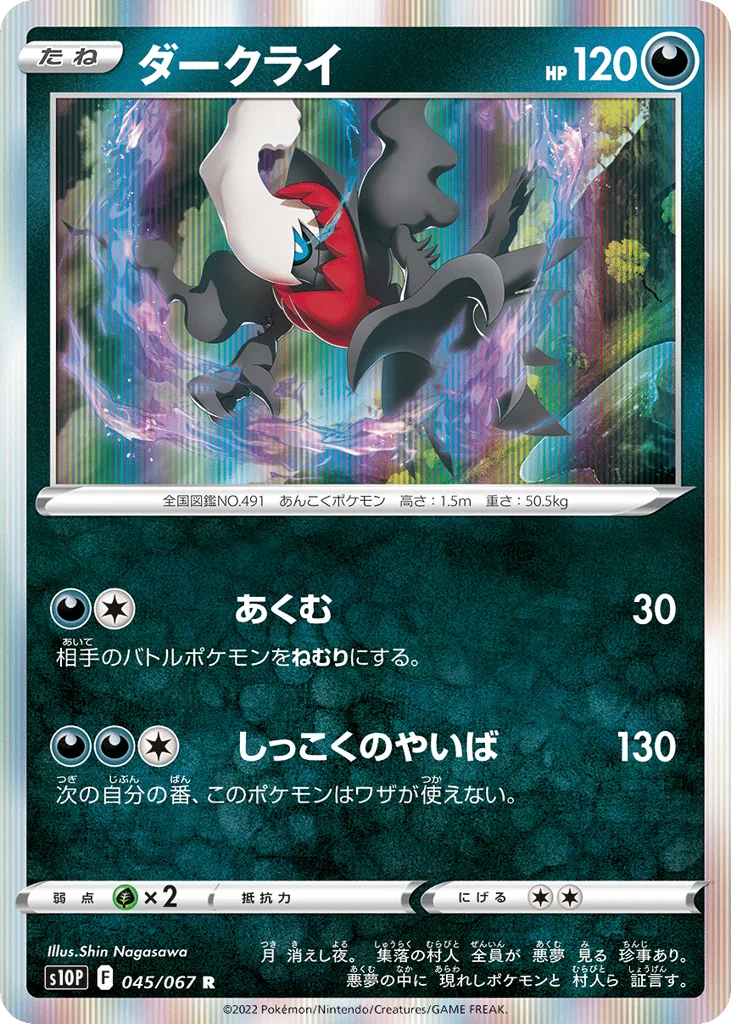 Darkrai, Space Juggler #045/067
