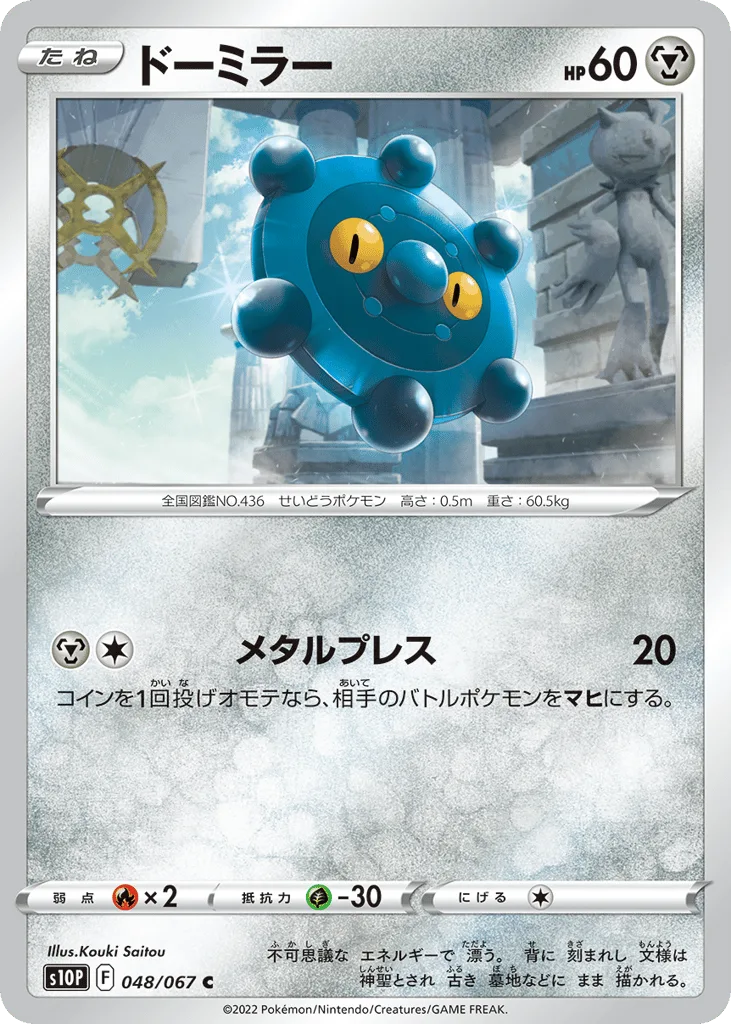 Bronzor, Space Juggler #048/067