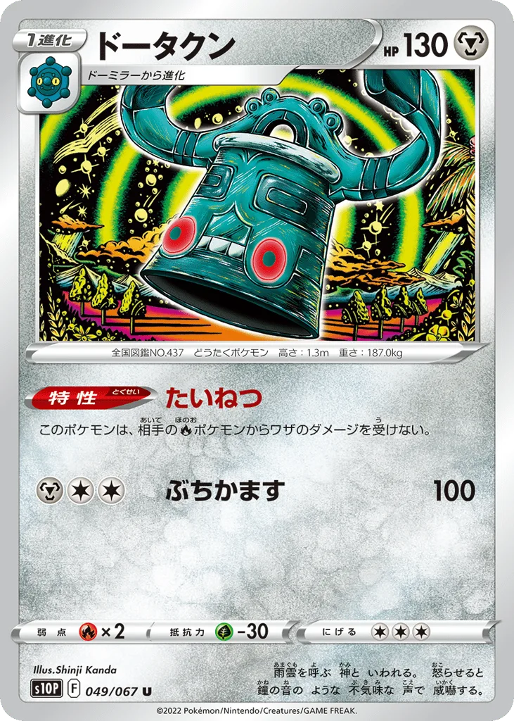 Bronzong, Space Juggler #049/067