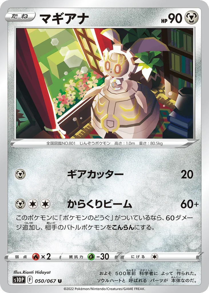 Magearna, Space Juggler #050/067