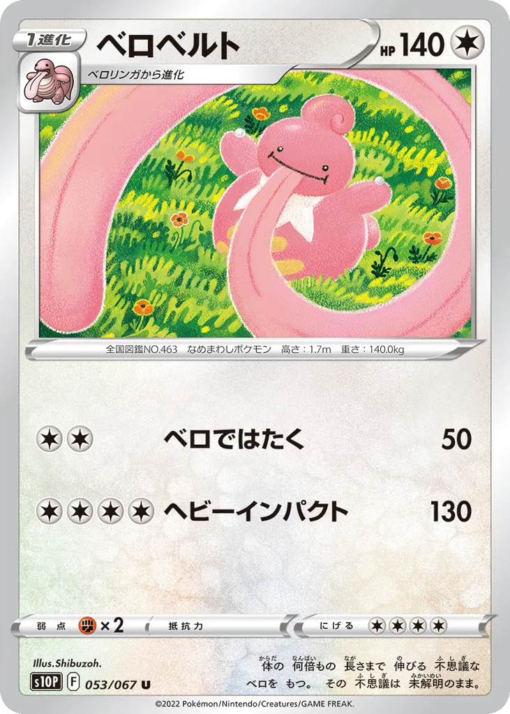 Lickilicky, Space Juggler #053/067