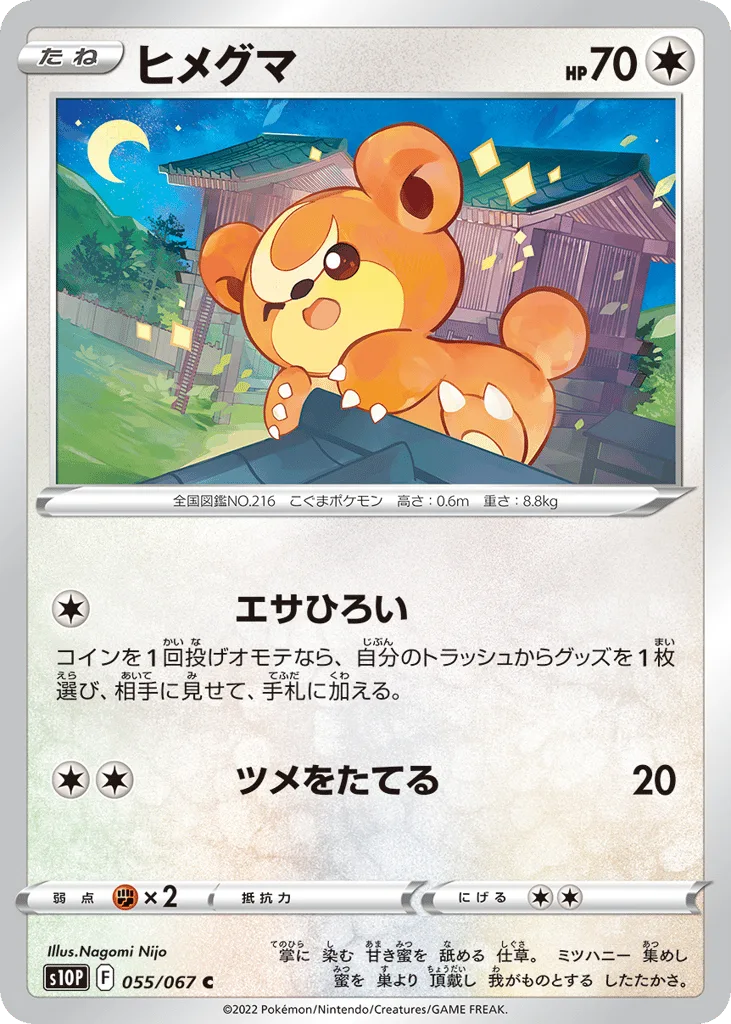 Teddiursa, Space Juggler #055/067