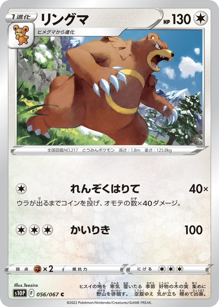 Ursaring, Space Juggler #056/067