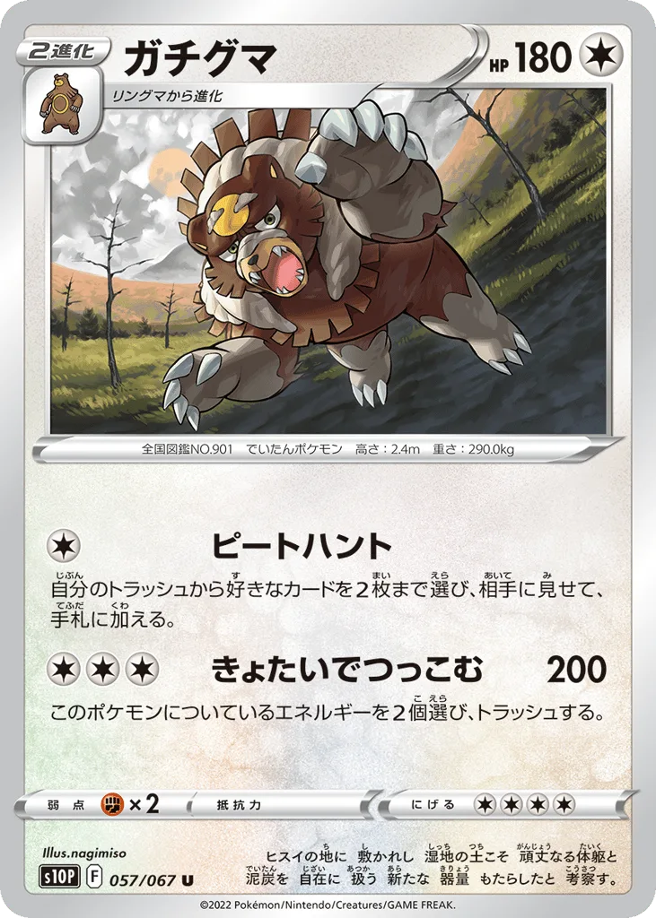 Ursaluna, Space Juggler #057/067