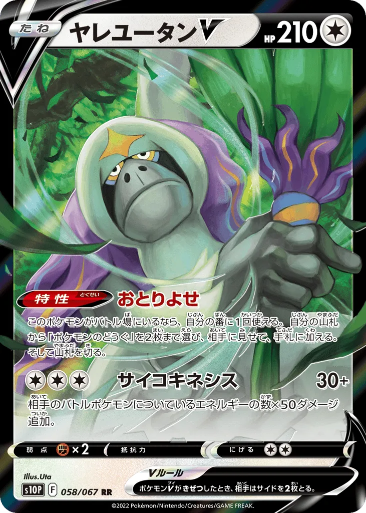Oranguru V, Space Juggler #058/067