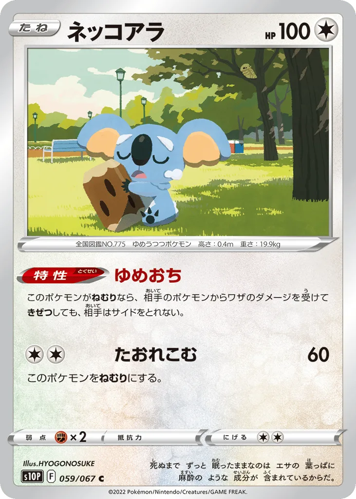 Komala, Space Juggler #059/067