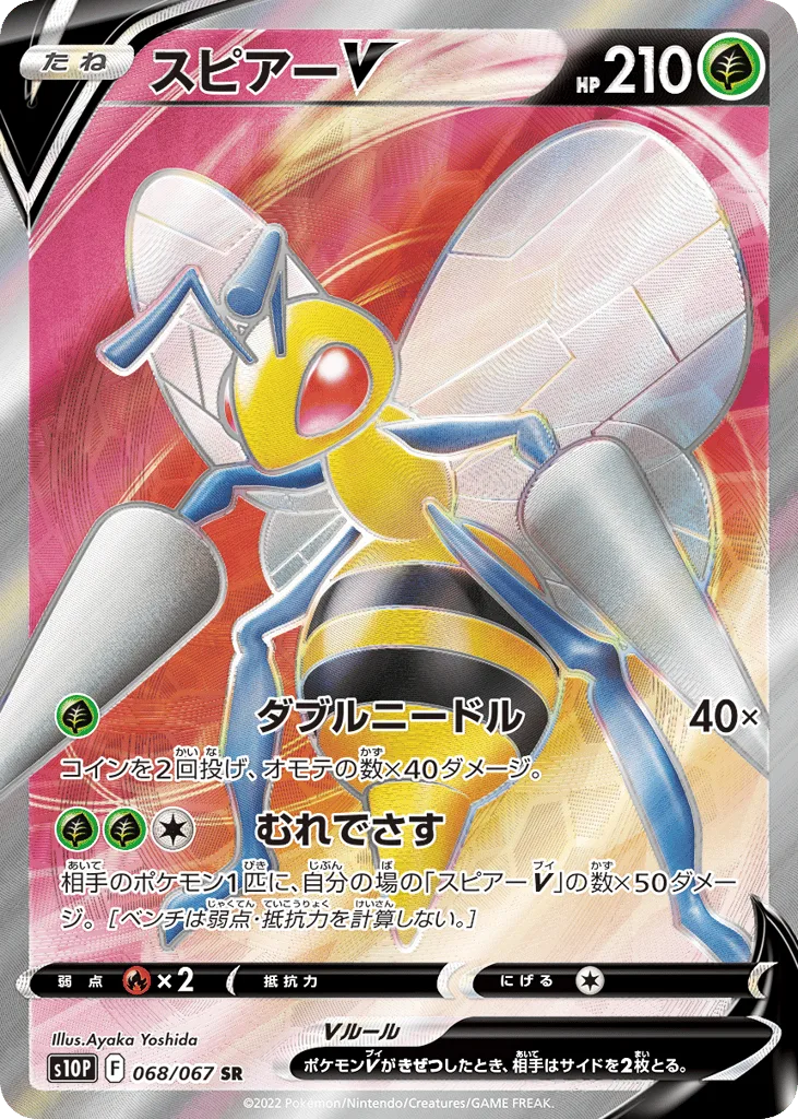 Beedrill V, Space Juggler #068/067