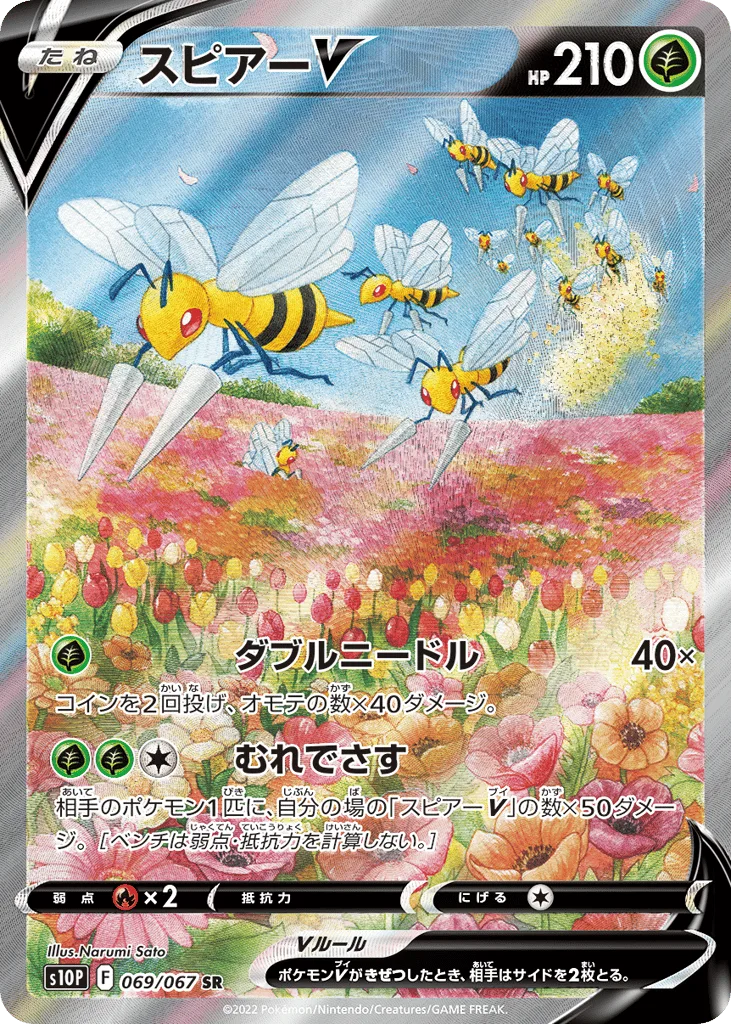 Beedrill V, Space Juggler #069/067