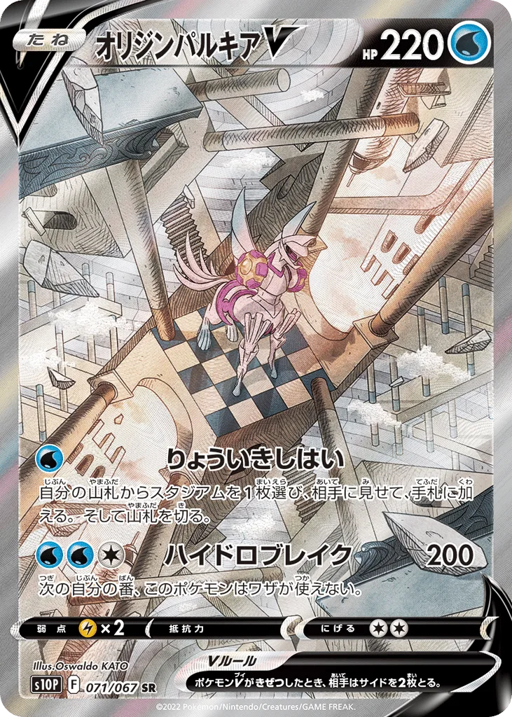 Origin Forme Palkia V, Space Juggler #071/067