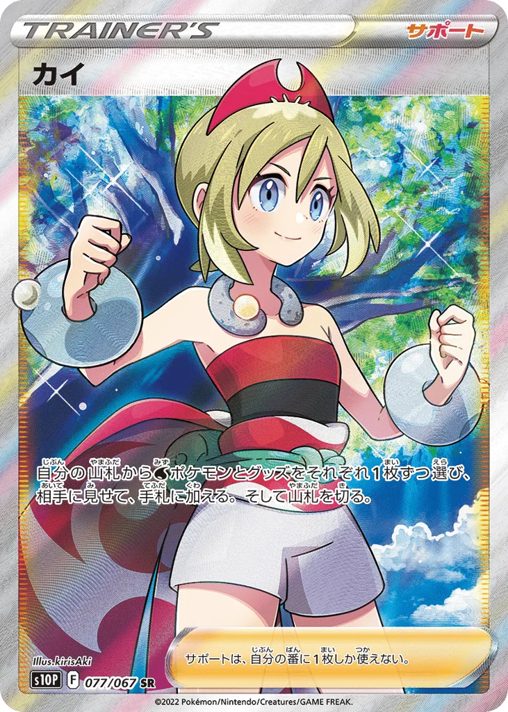 Irida, Space Juggler #077/067