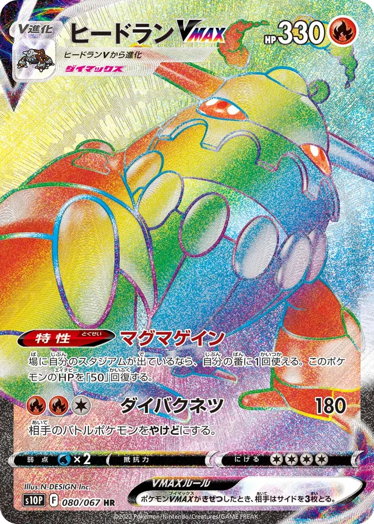 Heatran VMAX, Space Juggler #080/067