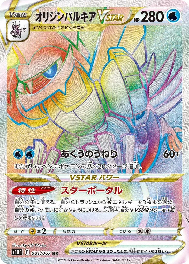 Origin Forme Palkia VSTAR, Space Juggler #081/067