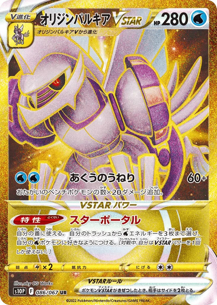 Origin Forme Palkia VSTAR, Space Juggler #086/067