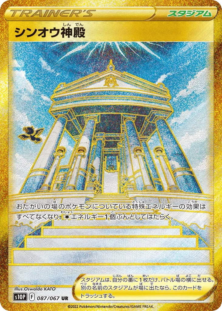 Temple of Sinnoh, Space Juggler #087/067