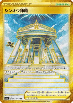 Temple of Sinnoh