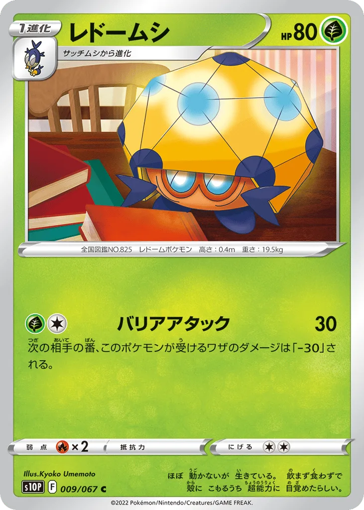 Dottler, Space Juggler #009/067