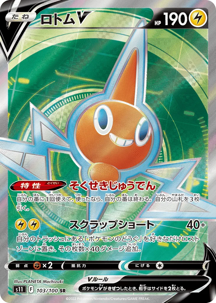 Rotom V, Lost Abyss #103/100