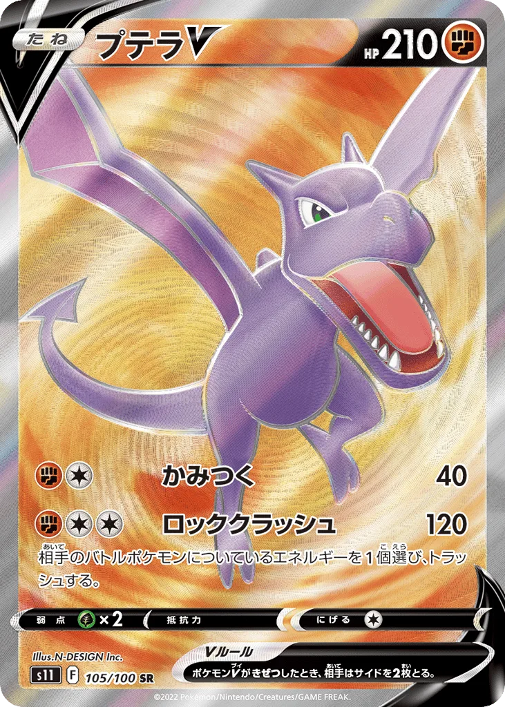 Aerodactyl V, Lost Abyss #105/100