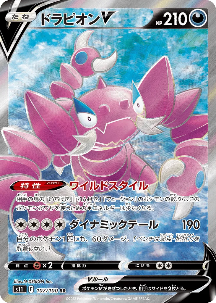 Drapion V, Lost Abyss #107/100
