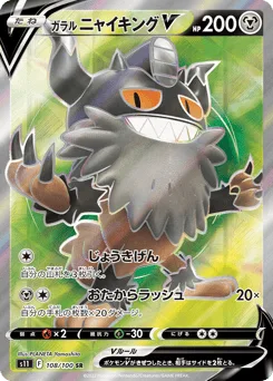 Galarian Perrserker