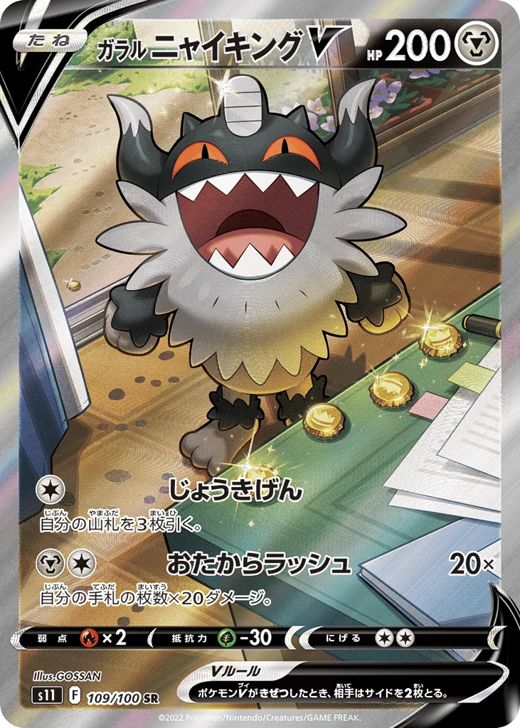 Galarian Perrserker, Lost Abyss #109/100