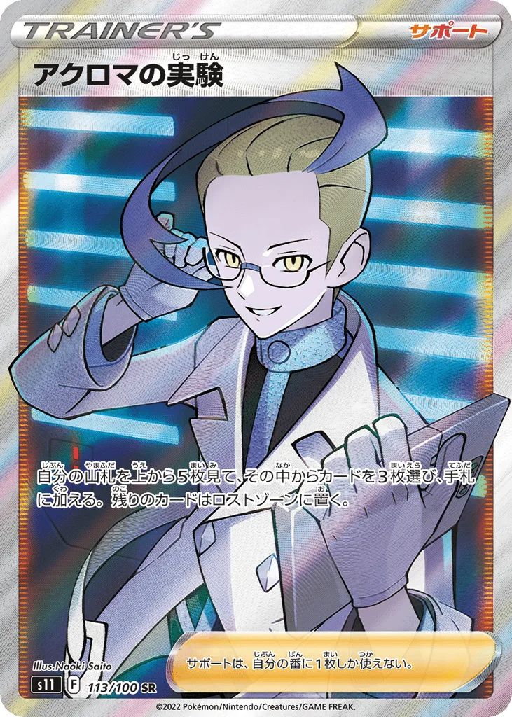 Colress's Experiment, Lost Abyss #113/100