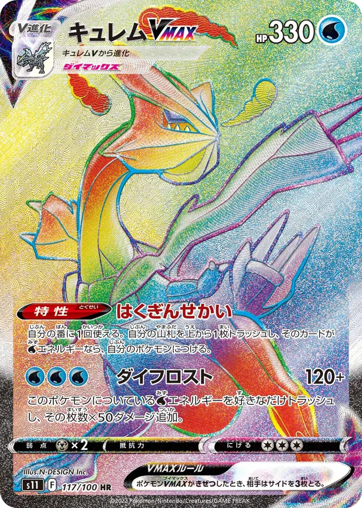 Kyurem VMAX, Lost Abyss #117/100