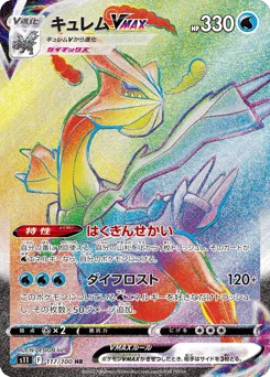 Kyurem VMAX
