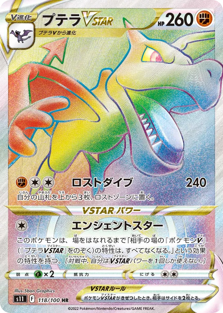 Aerodactyl VSTAR, Lost Abyss #118/100