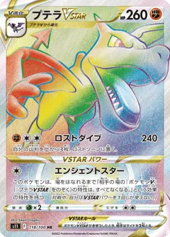 Aerodactyl VSTAR