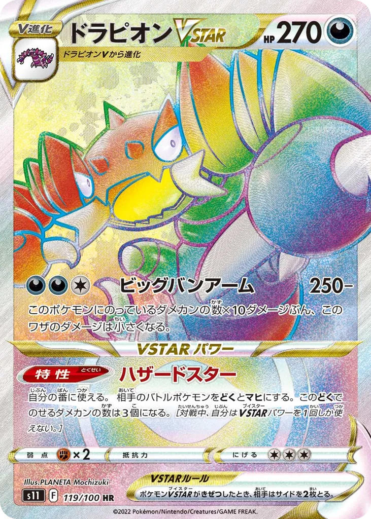 Drapion VSTAR, Lost Abyss #119/100