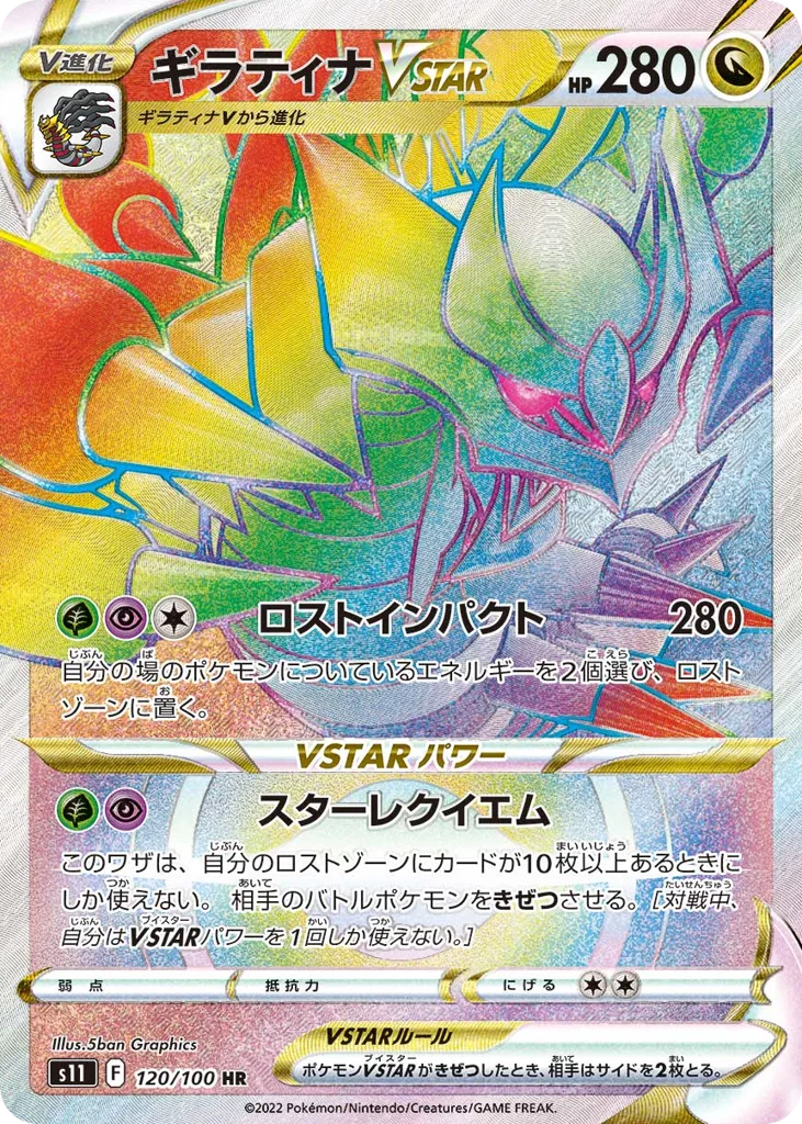 Giratina VSTAR, Lost Abyss #120/100