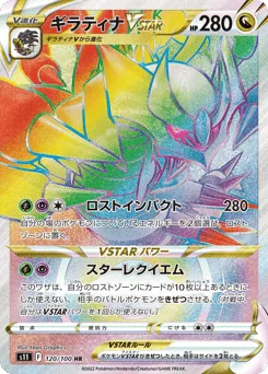 Giratina VSTAR