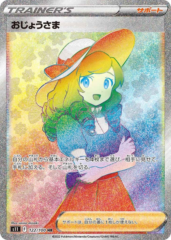 Lady, Lost Abyss #122/100