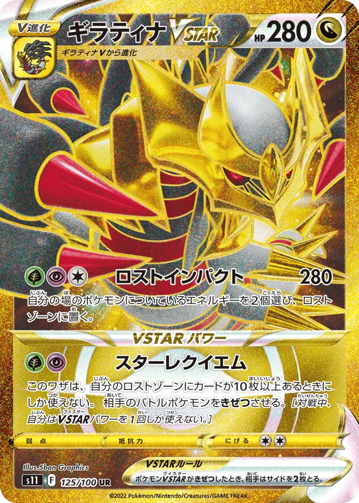 Giratina VSTAR, Lost Abyss #125/100