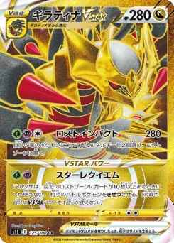 Giratina VSTAR