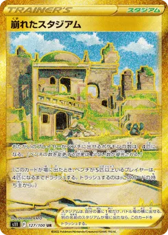 Collapsed Stadium