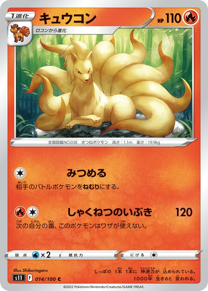 Ninetales, Lost Abyss #014/100