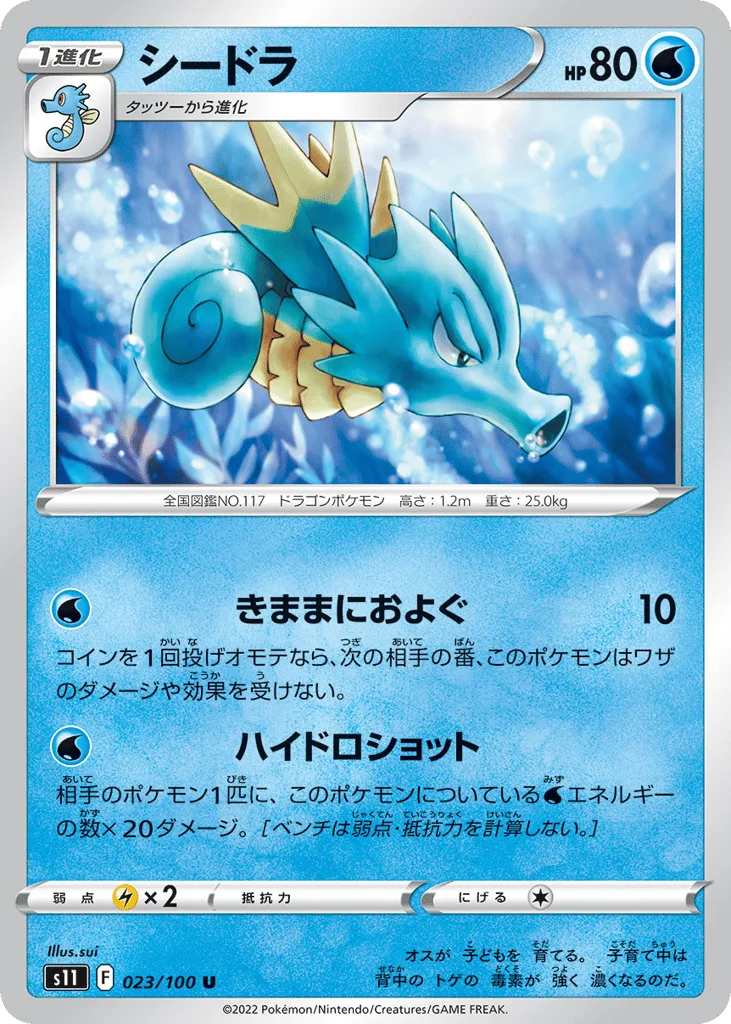 Seadra, Lost Abyss #023/100