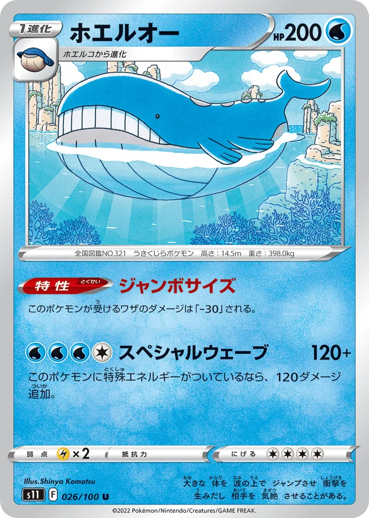 Wailord, Lost Abyss #026/100