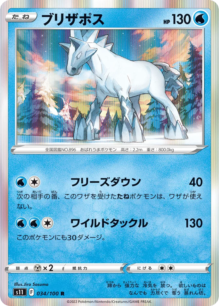 Glastrier, Lost Abyss #034/100